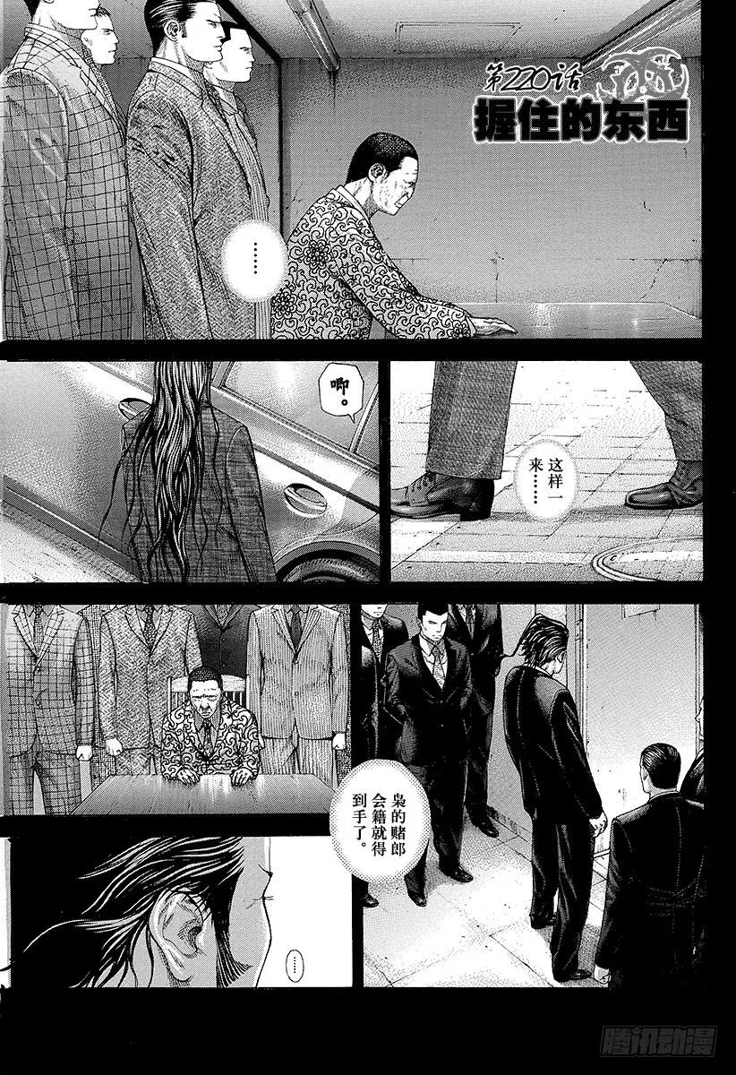 噬谎者 第220话 握住的东西 第11页
