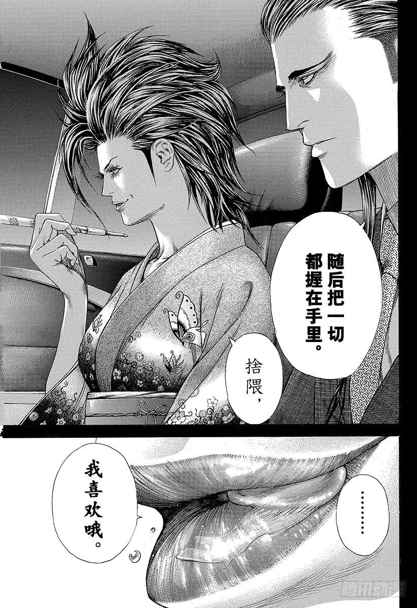 噬谎者 第220话 握住的东西 第35页