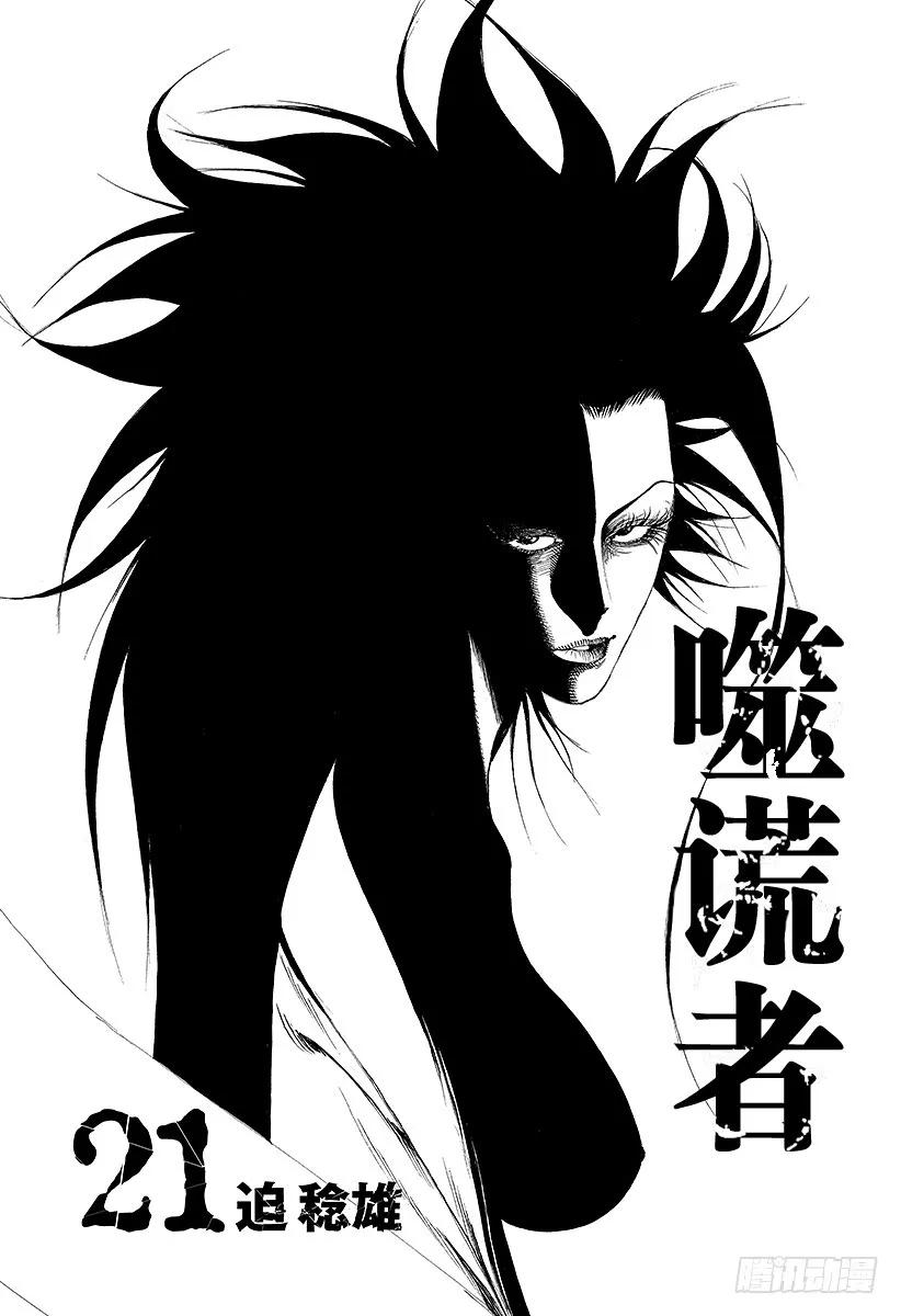 噬谎者 第220话 握住的东西 第3页