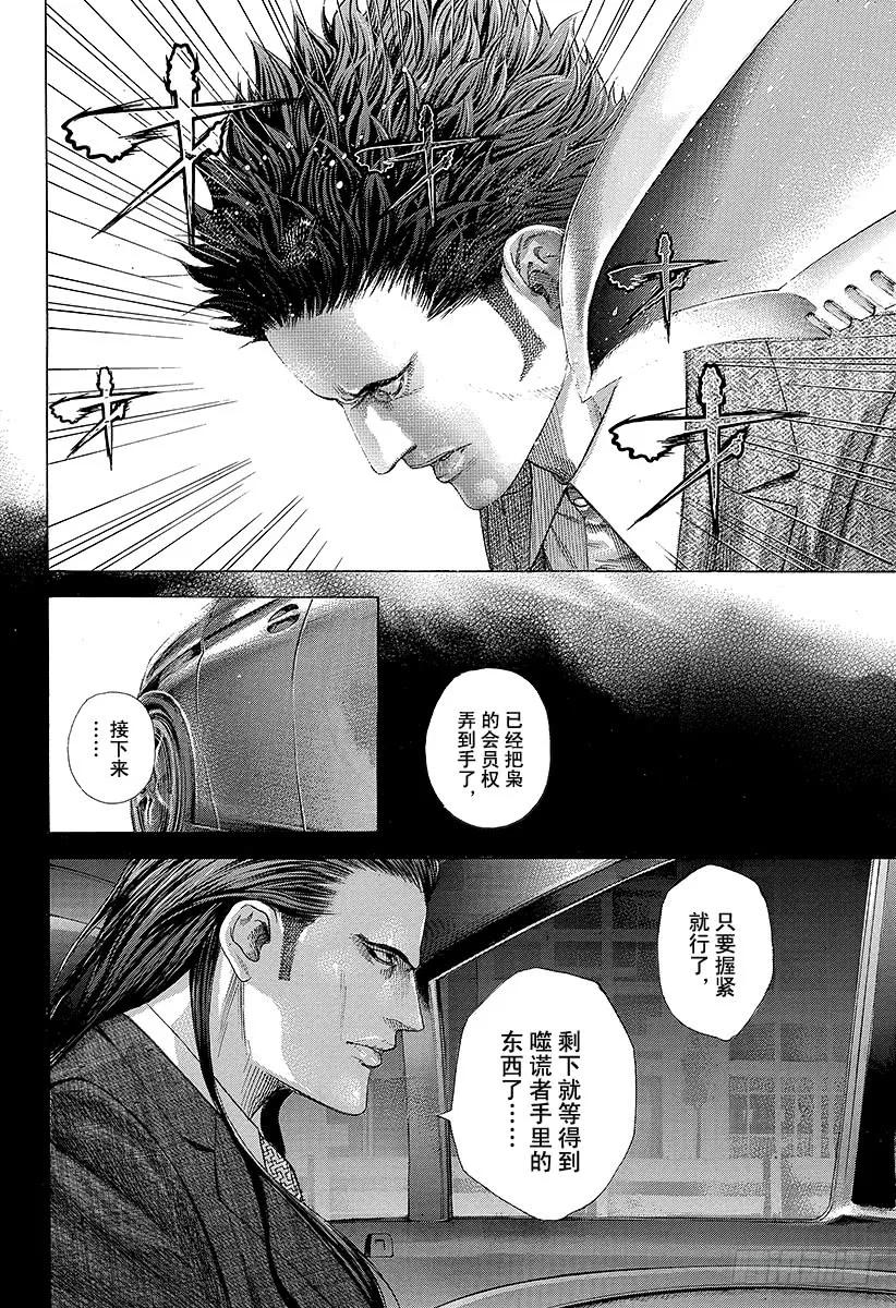 噬谎者 第220话 握住的东西 第33页