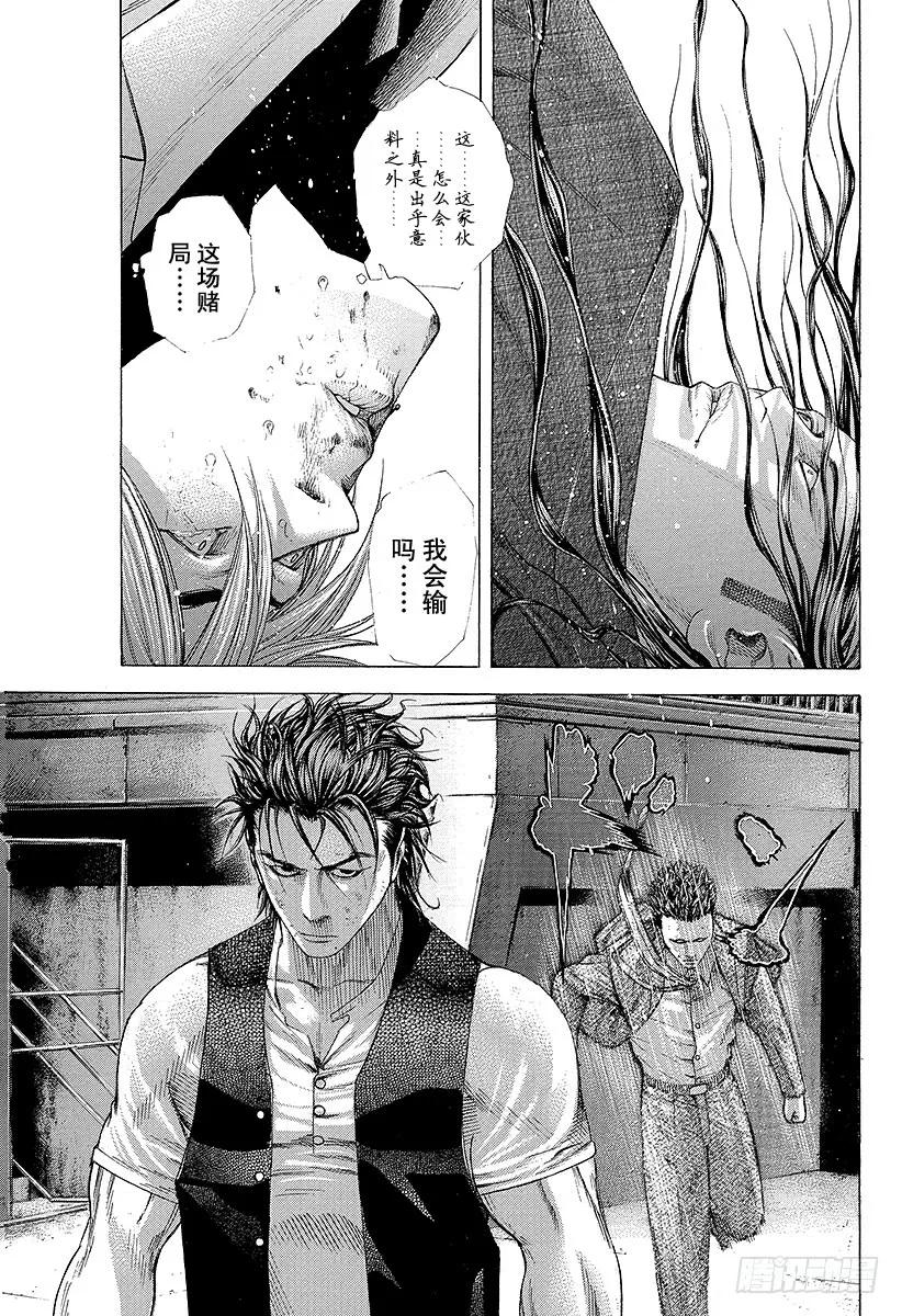 噬谎者 第220话 握住的东西 第23页