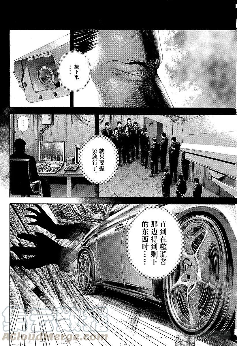 噬谎者 第220话 握住的东西 第13页
