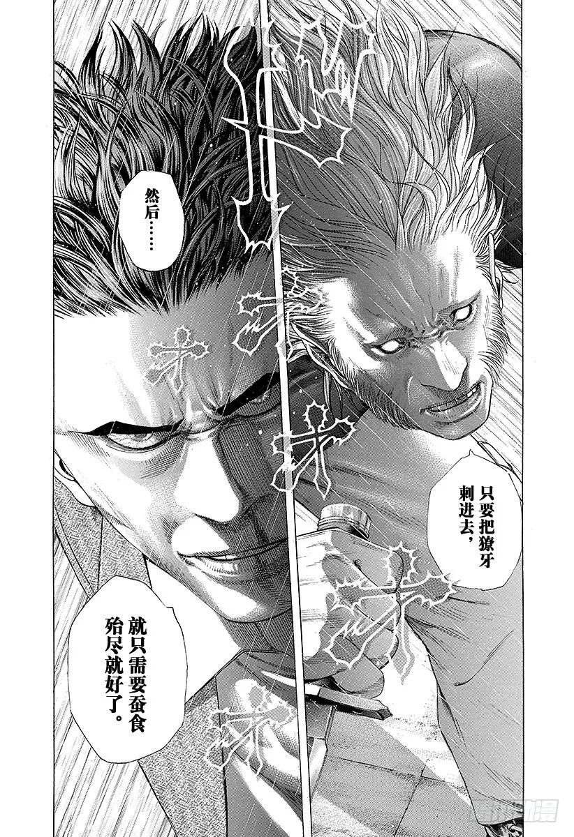 噬谎者 第221话 两枚獠牙 第21页