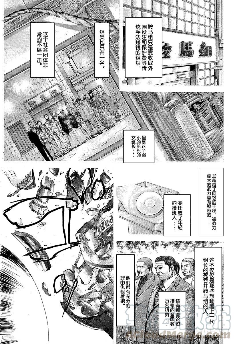 噬谎者 第221话 两枚獠牙 第25页