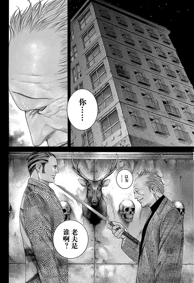 噬谎者 第221话 两枚獠牙 第35页