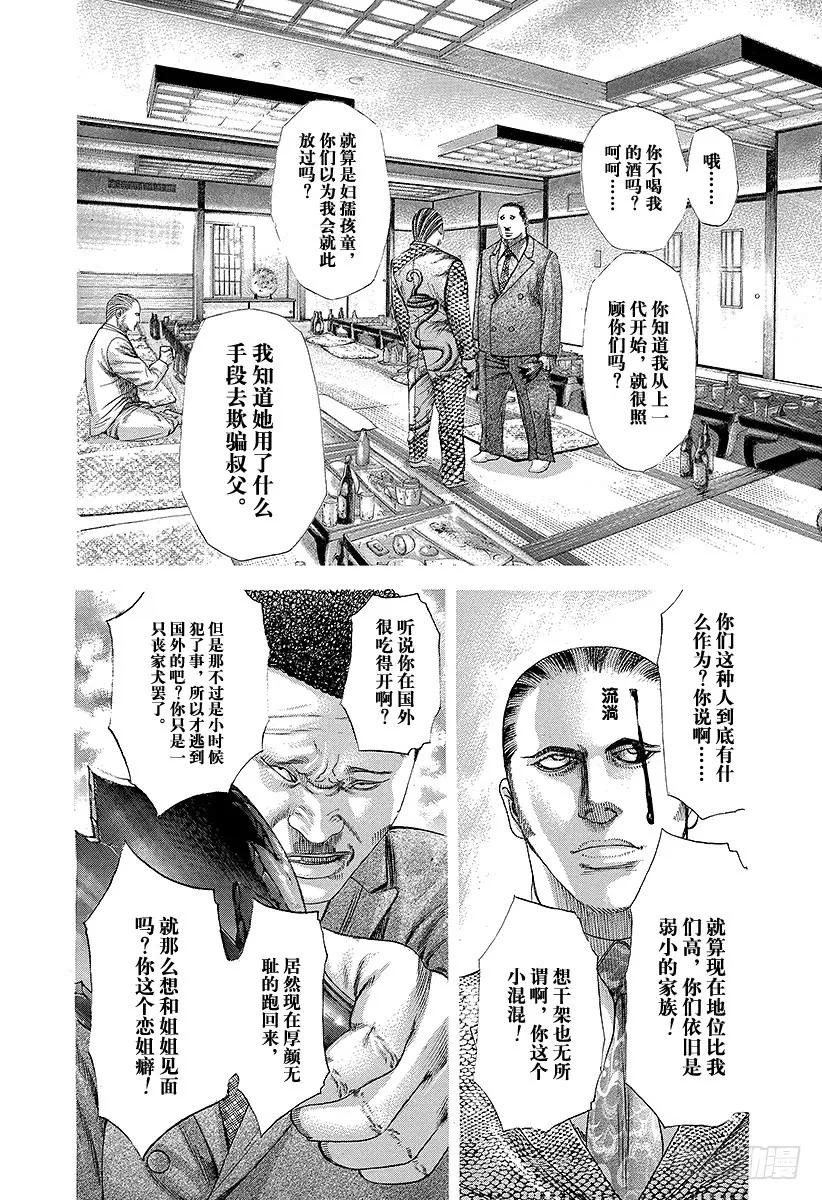 噬谎者 第221话 两枚獠牙 第27页