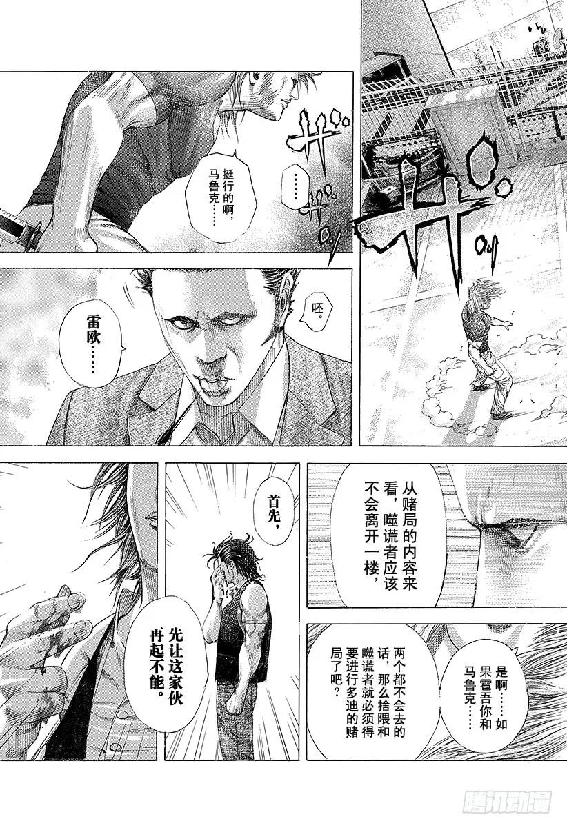 噬谎者 第221话 两枚獠牙 第17页