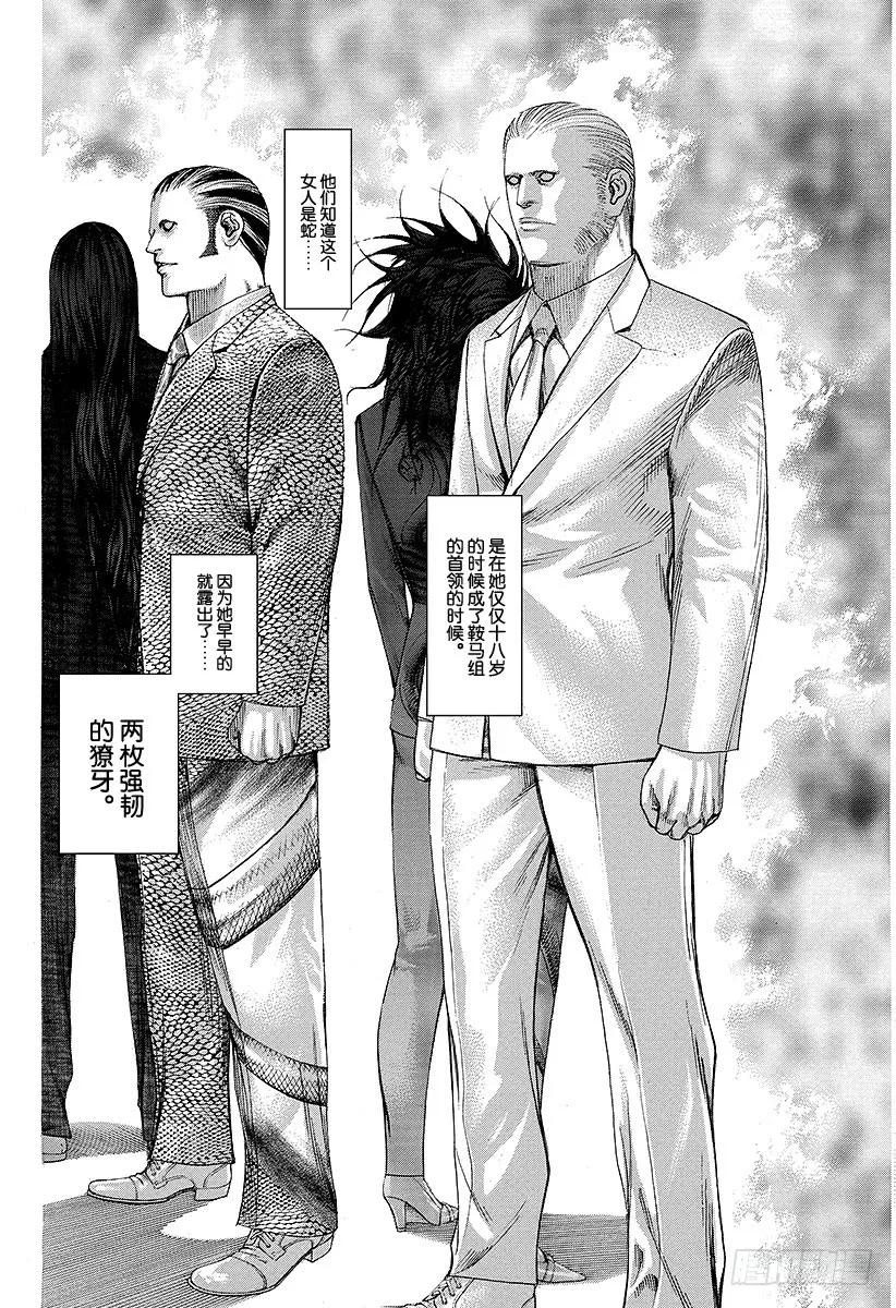 噬谎者 第221话 两枚獠牙 第23页