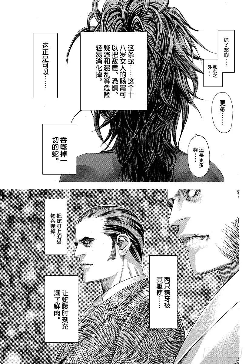 噬谎者 第221话 两枚獠牙 第33页