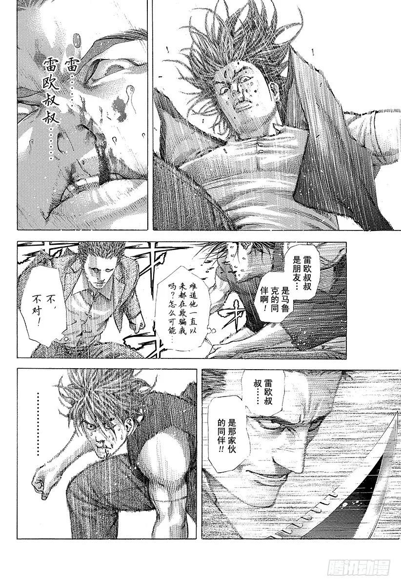 噬谎者 第221话 两枚獠牙 第3页