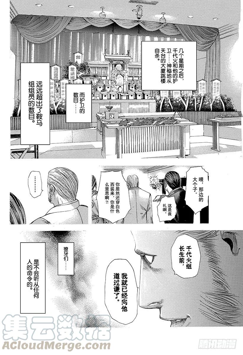 噬谎者 第221话 两枚獠牙 第31页