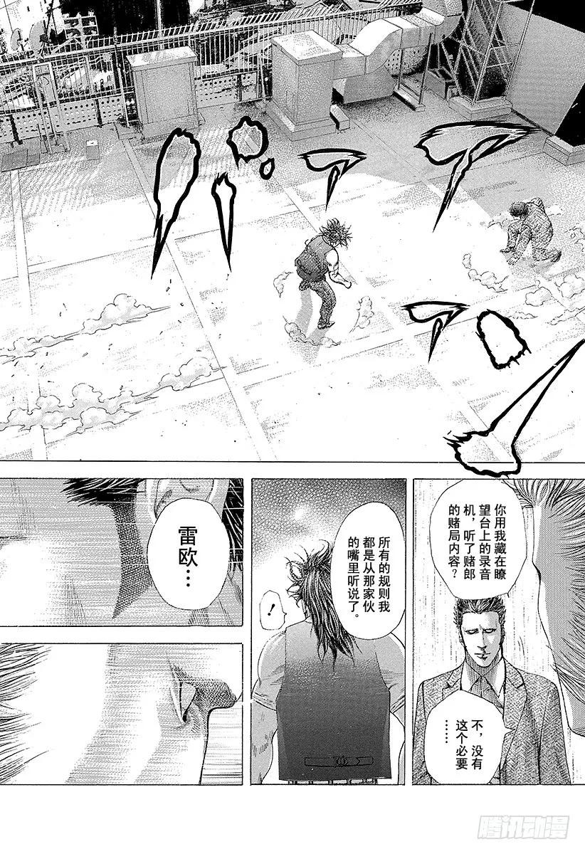 噬谎者 第221话 两枚獠牙 第15页