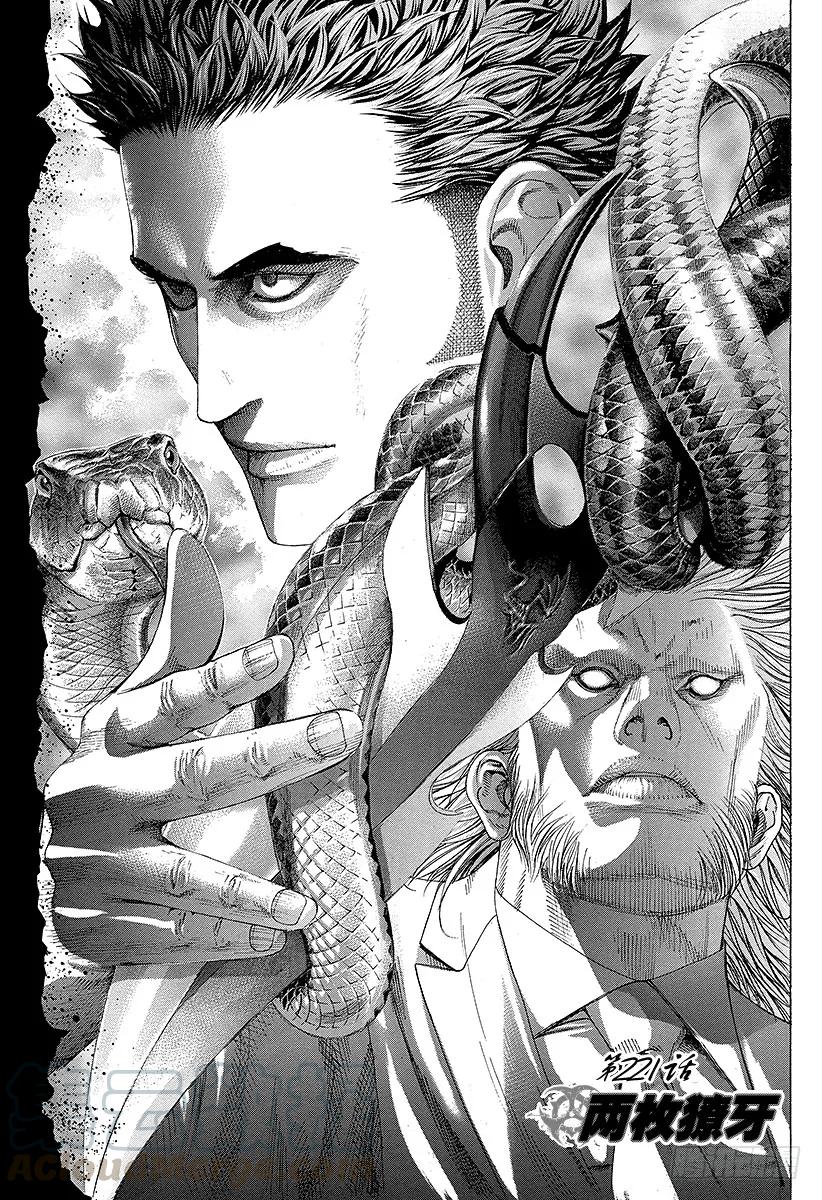 噬谎者 第221话 两枚獠牙 第1页