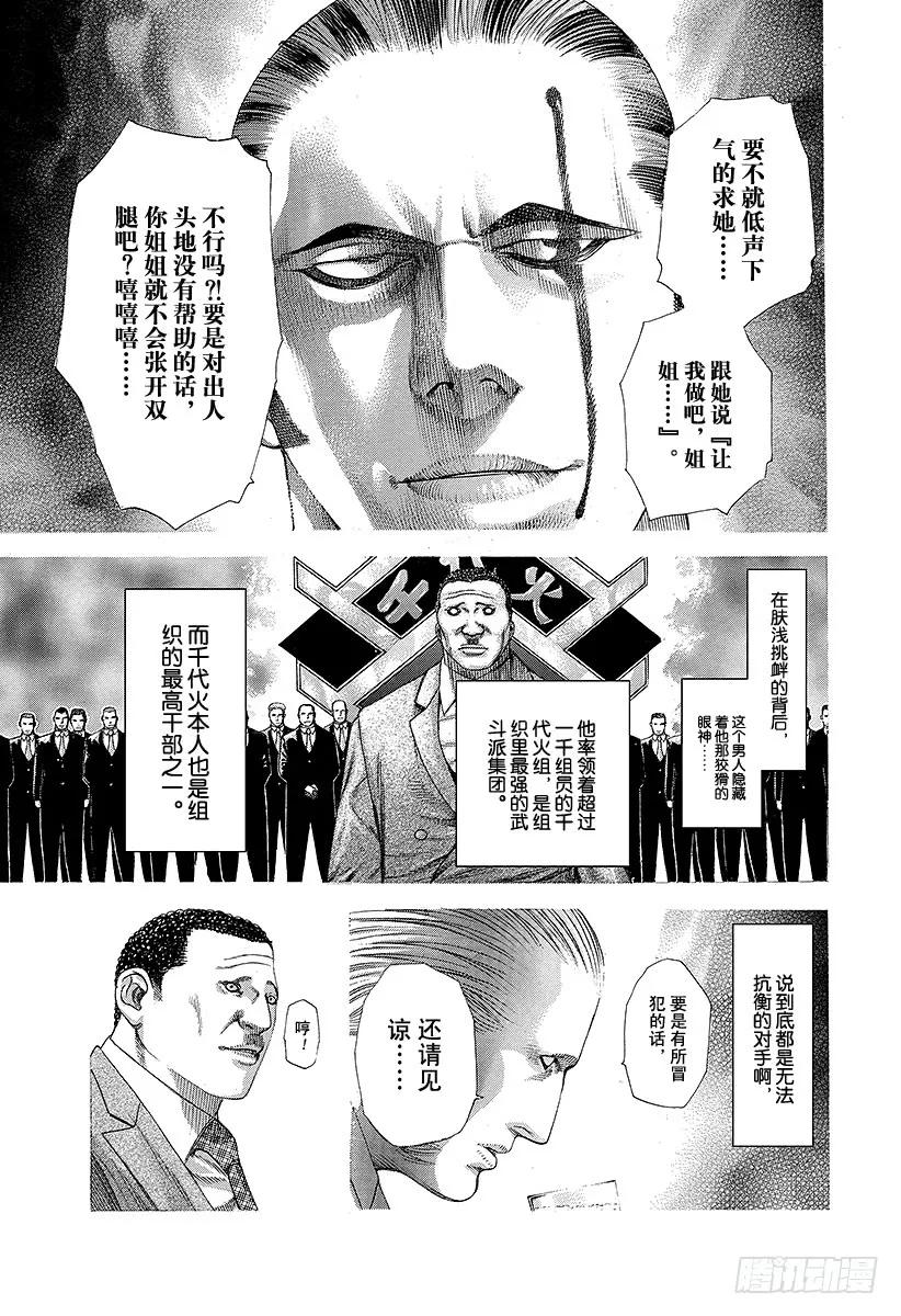 噬谎者 第221话 两枚獠牙 第29页