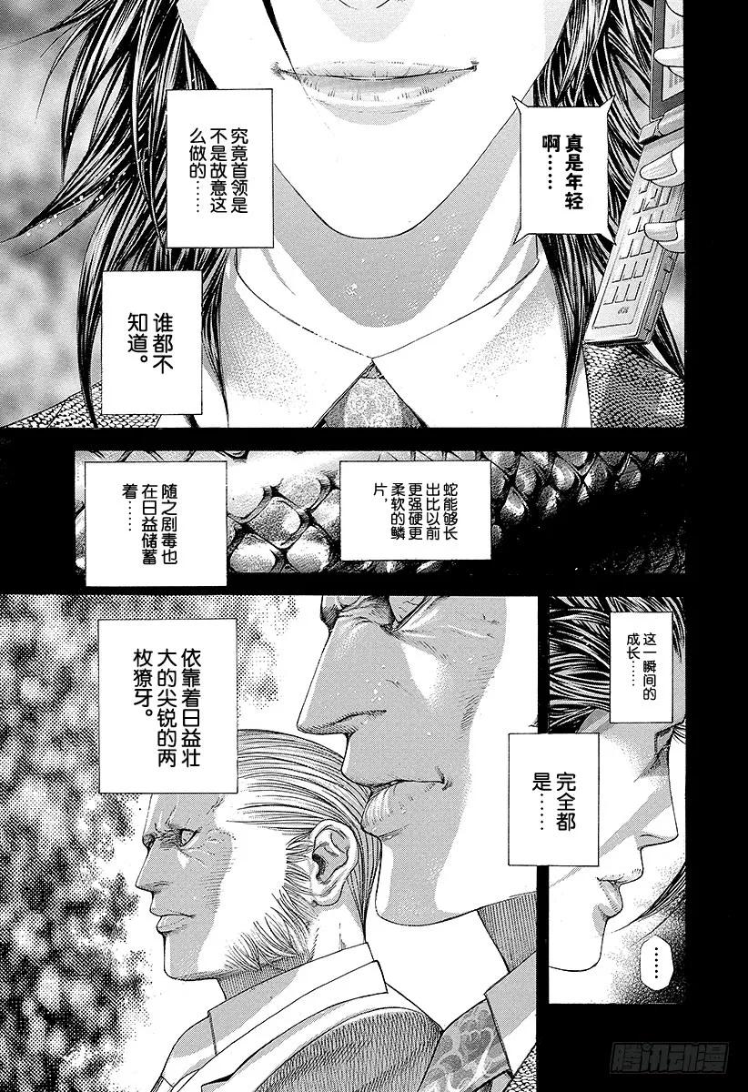 噬谎者 第222话 放在手边 第21页