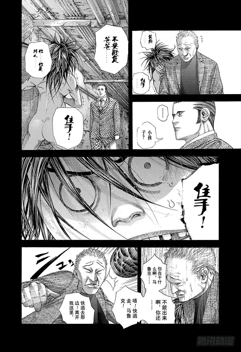 噬谎者 第222话 放在手边 第11页