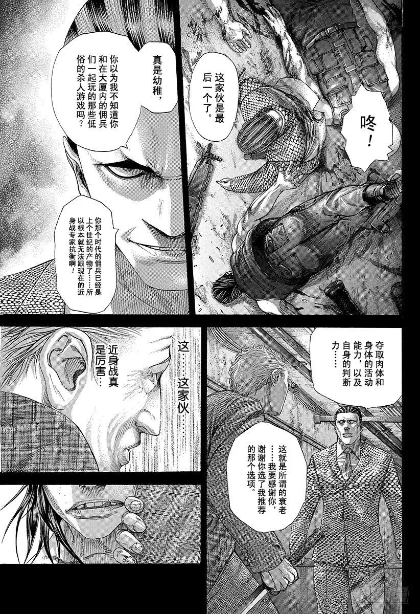 噬谎者 第222话 放在手边 第9页