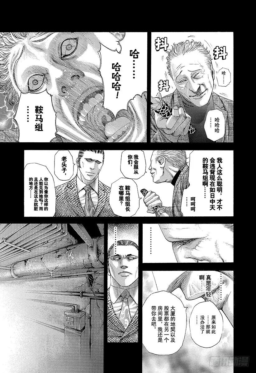 噬谎者 第222话 放在手边 第5页