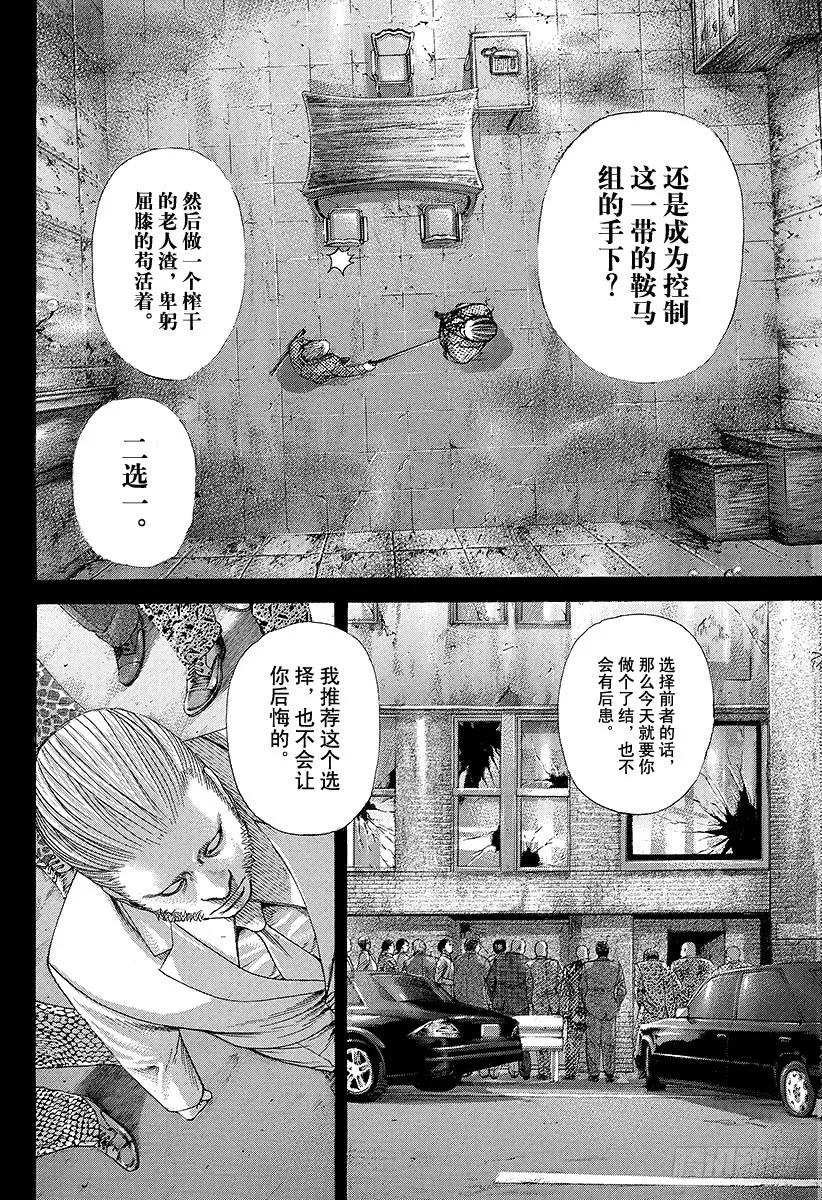 噬谎者 第222话 放在手边 第3页