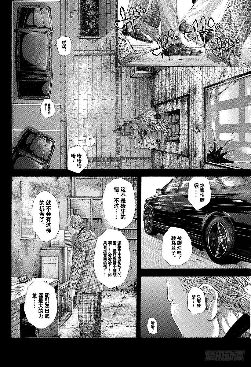 噬谎者 第222话 放在手边 第15页