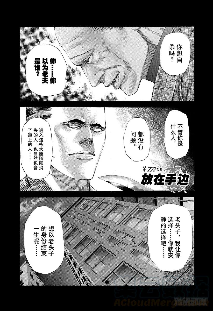 噬谎者 第222话 放在手边 第1页