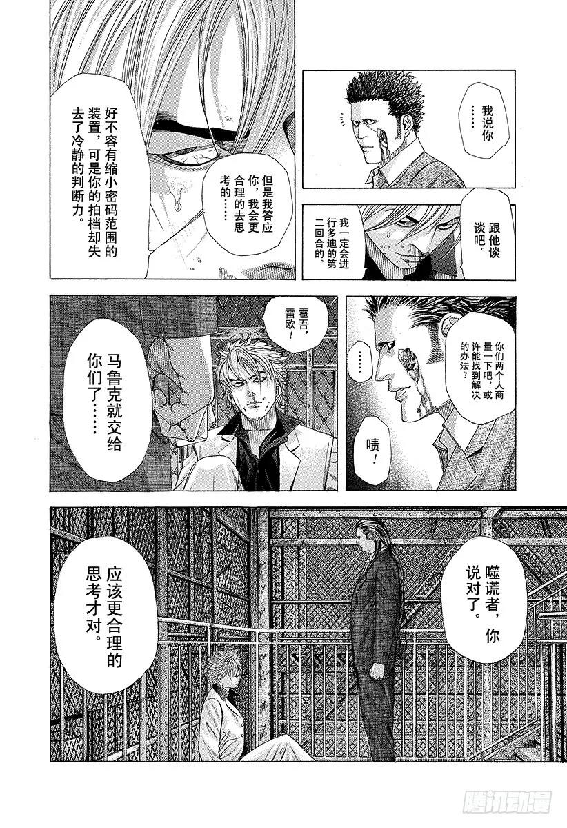 噬谎者 第223话 失去的东西 第15页