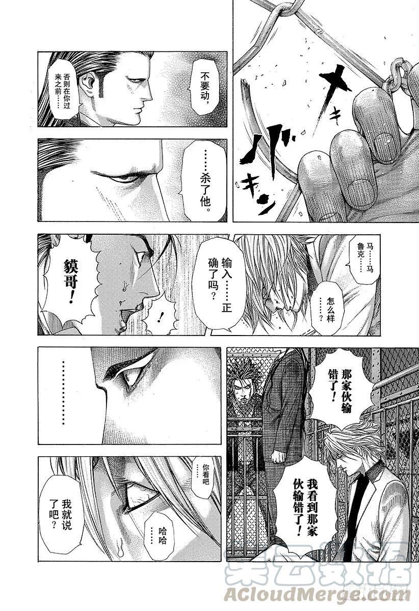 噬谎者 第223话 失去的东西 第7页