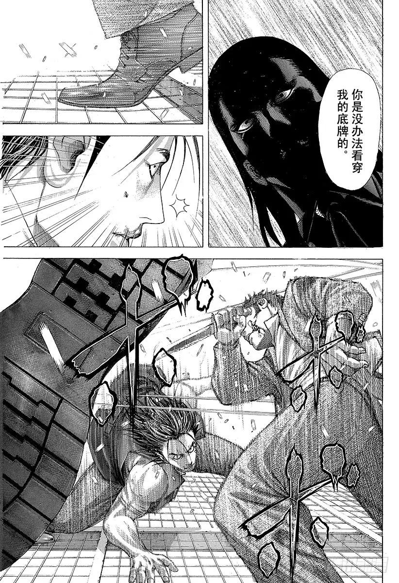噬谎者 第223话 失去的东西 第9页