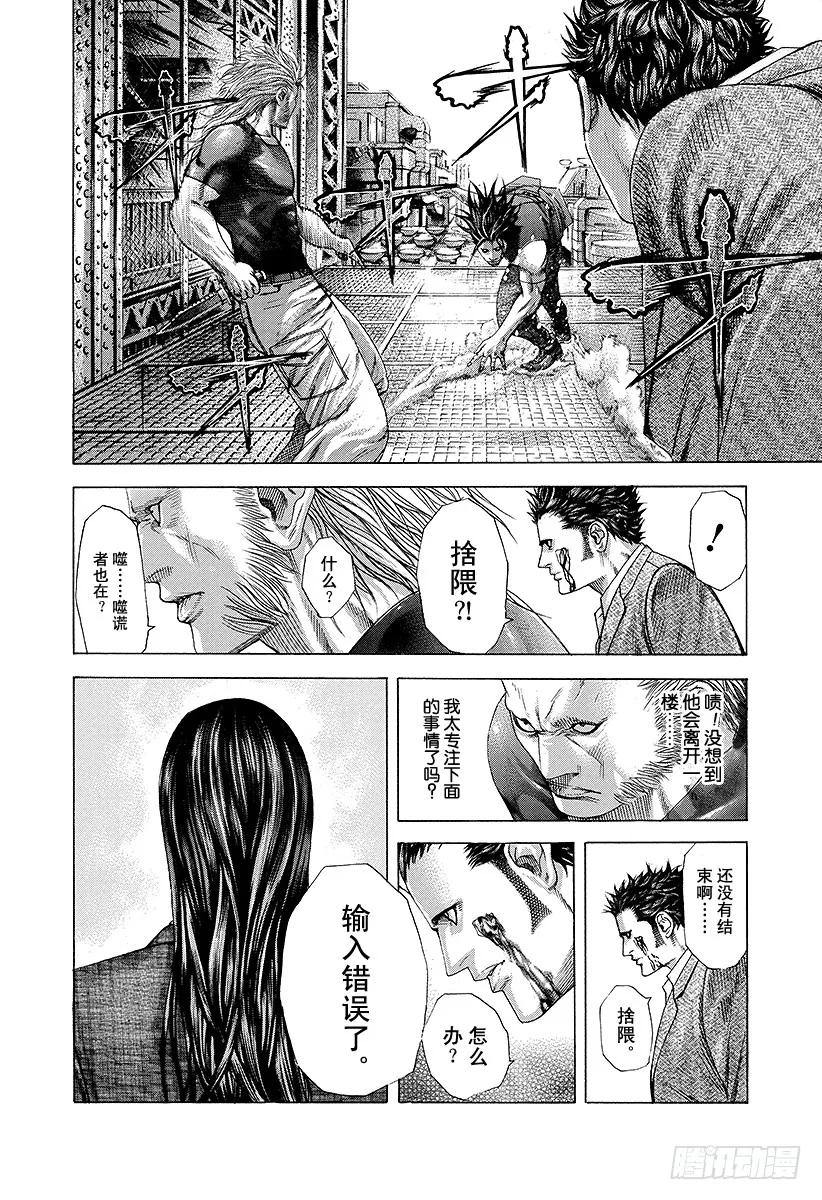 噬谎者 第223话 失去的东西 第11页