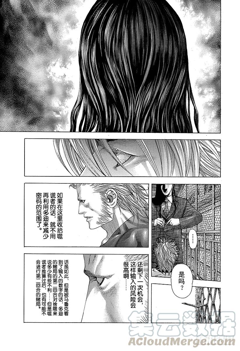 噬谎者 第223话 失去的东西 第13页