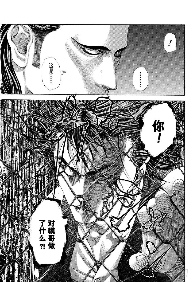 噬谎者 第223话 失去的东西 第5页