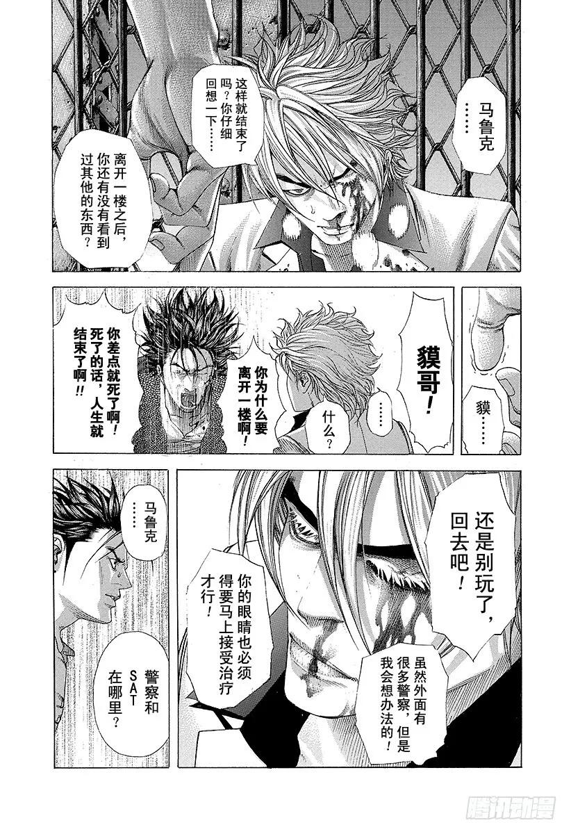 噬谎者 第224话 预料之内和预料之外 第21页