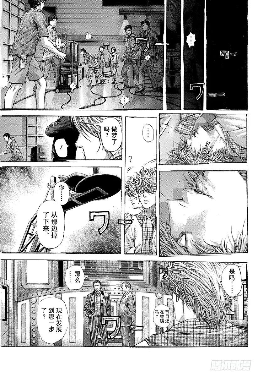 噬谎者 第224话 预料之内和预料之外 第3页