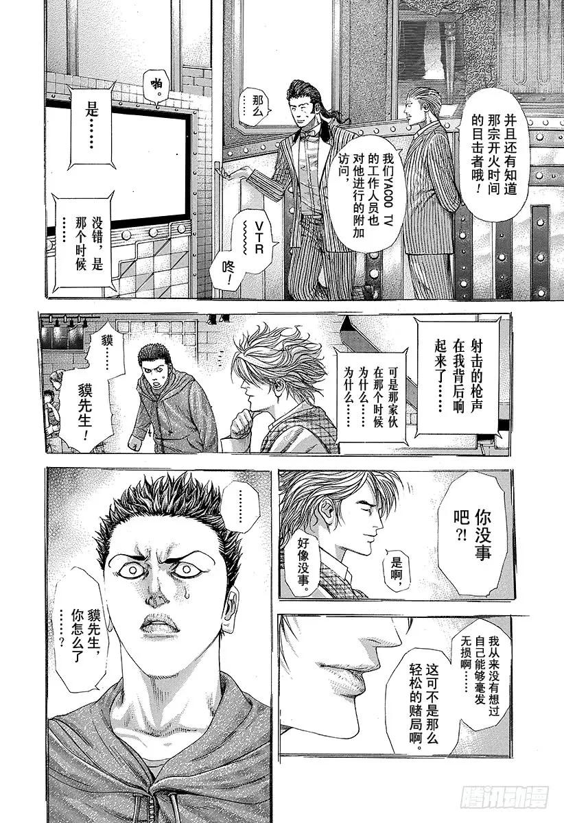 噬谎者 第224话 预料之内和预料之外 第9页