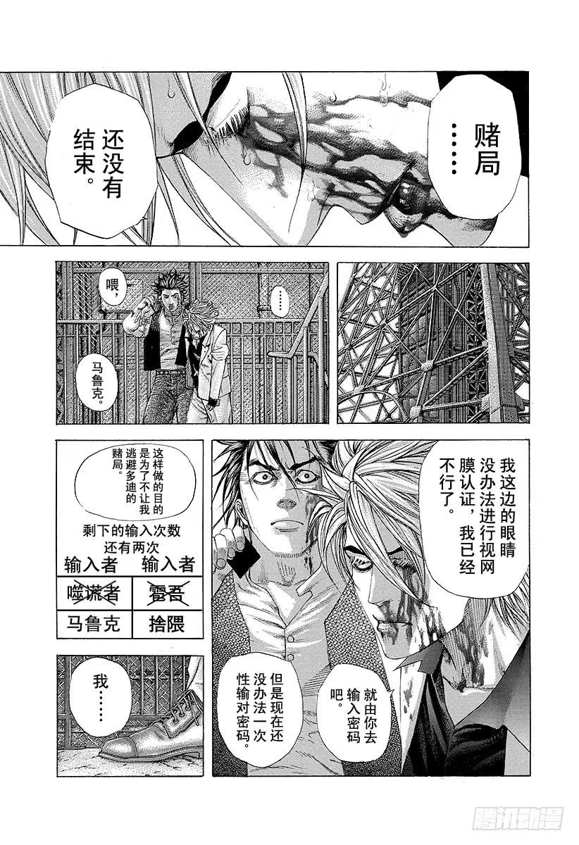 噬谎者 第224话 预料之内和预料之外 第23页