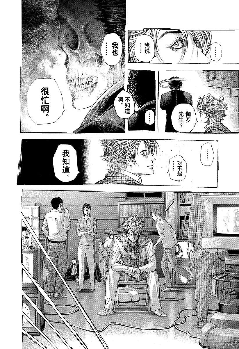 噬谎者 第224话 预料之内和预料之外 第5页