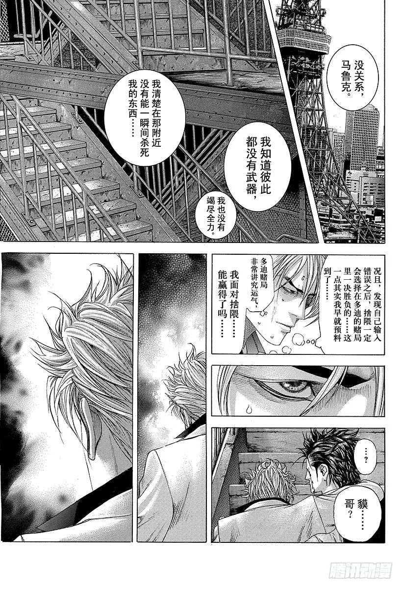 噬谎者 第224话 预料之内和预料之外 第27页