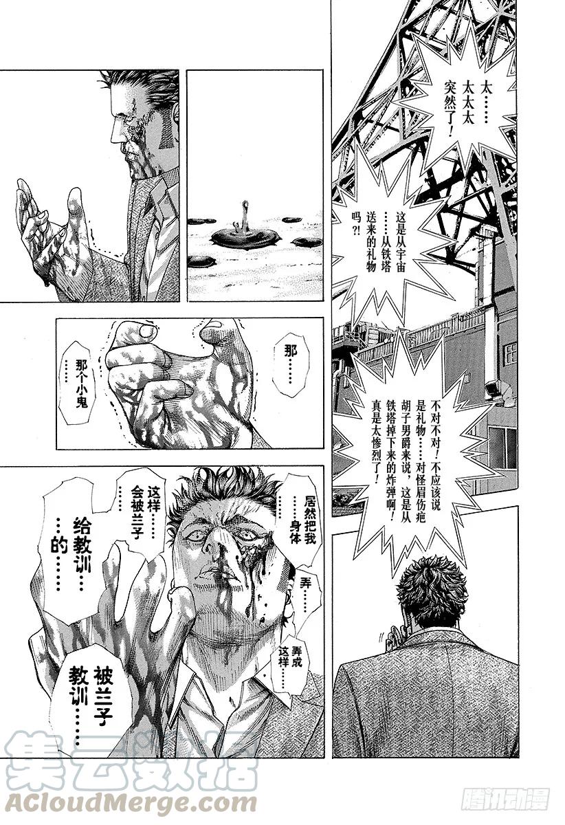 噬谎者 第225话 质和量 第13页