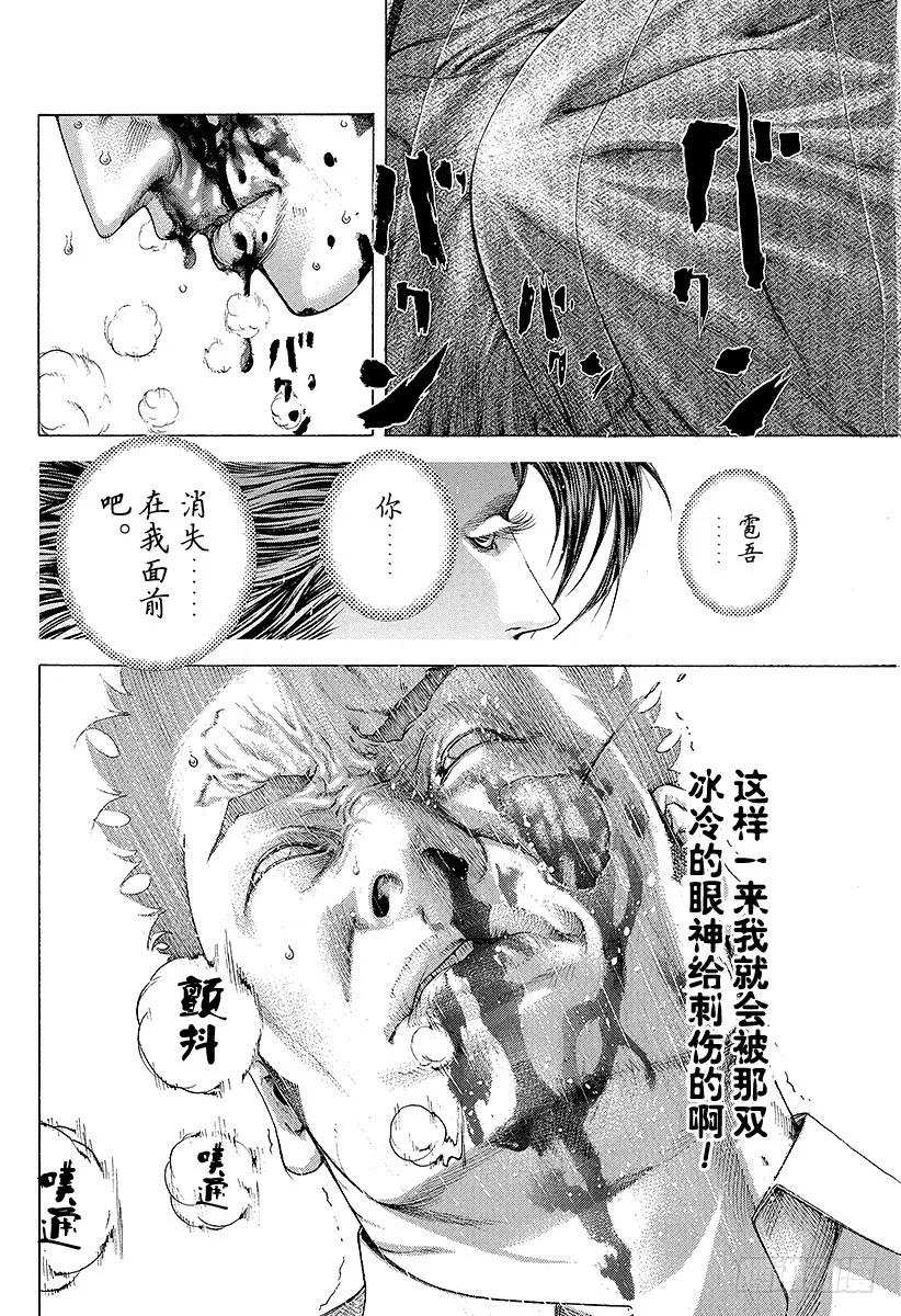 噬谎者 第225话 质和量 第15页