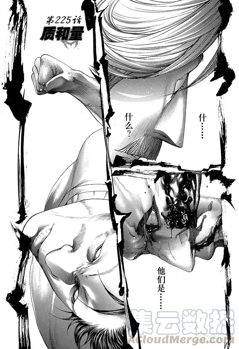 噬谎者 第225话 质和量 第1页