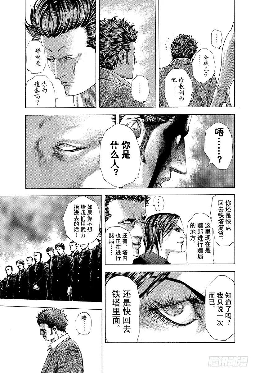 噬谎者 第225话 质和量 第17页