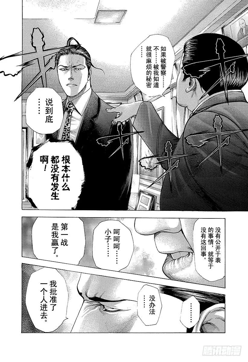噬谎者 第225话 质和量 第23页