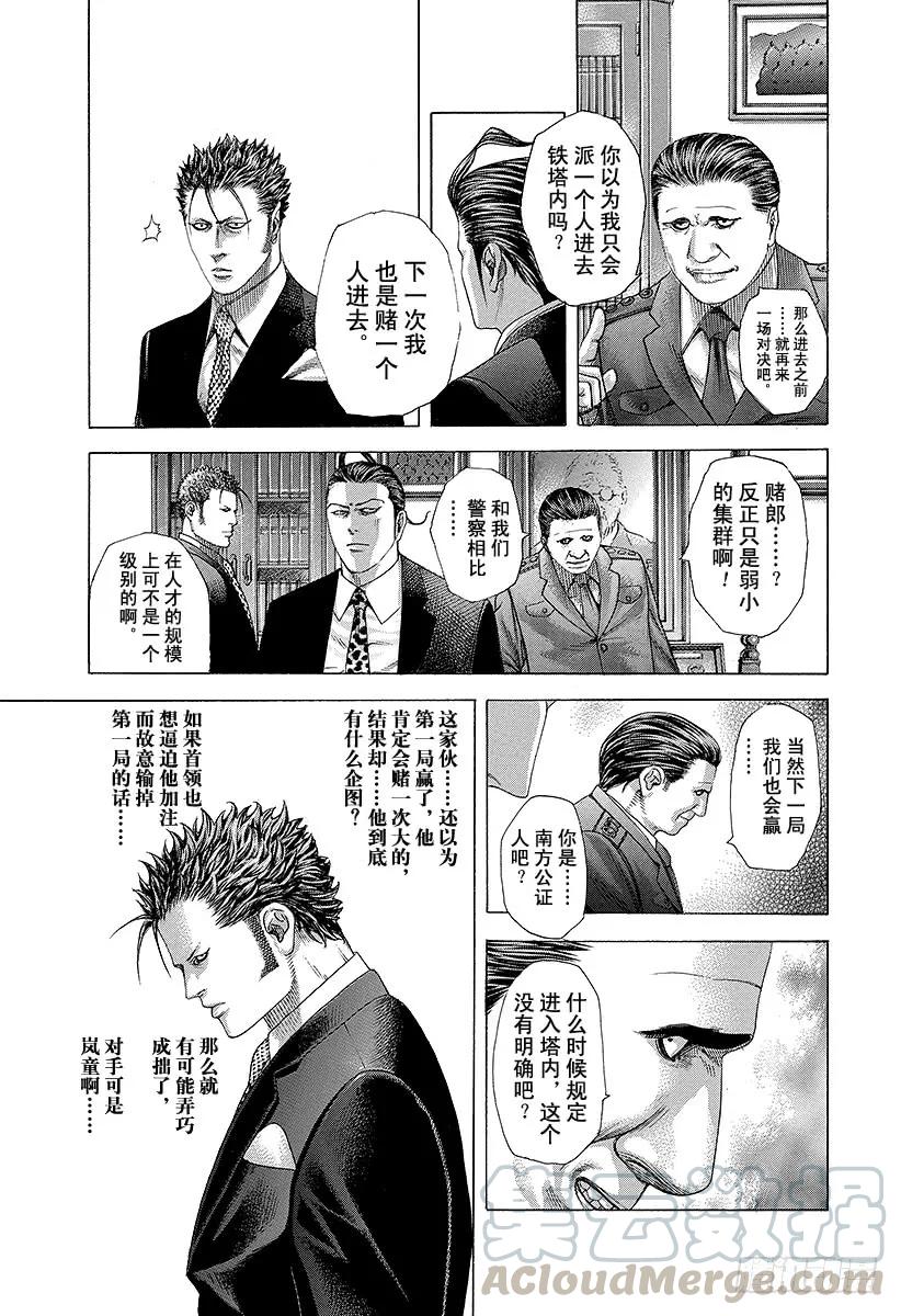 噬谎者 第225话 质和量 第25页