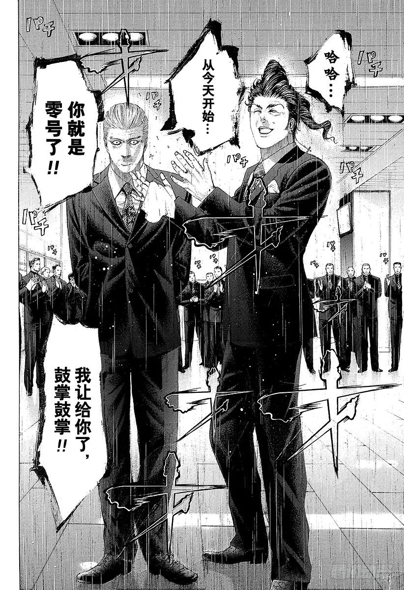 噬谎者 第226话 position 第23页
