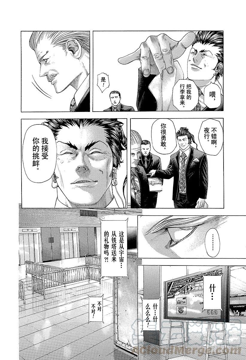 噬谎者 第226话 position 第19页