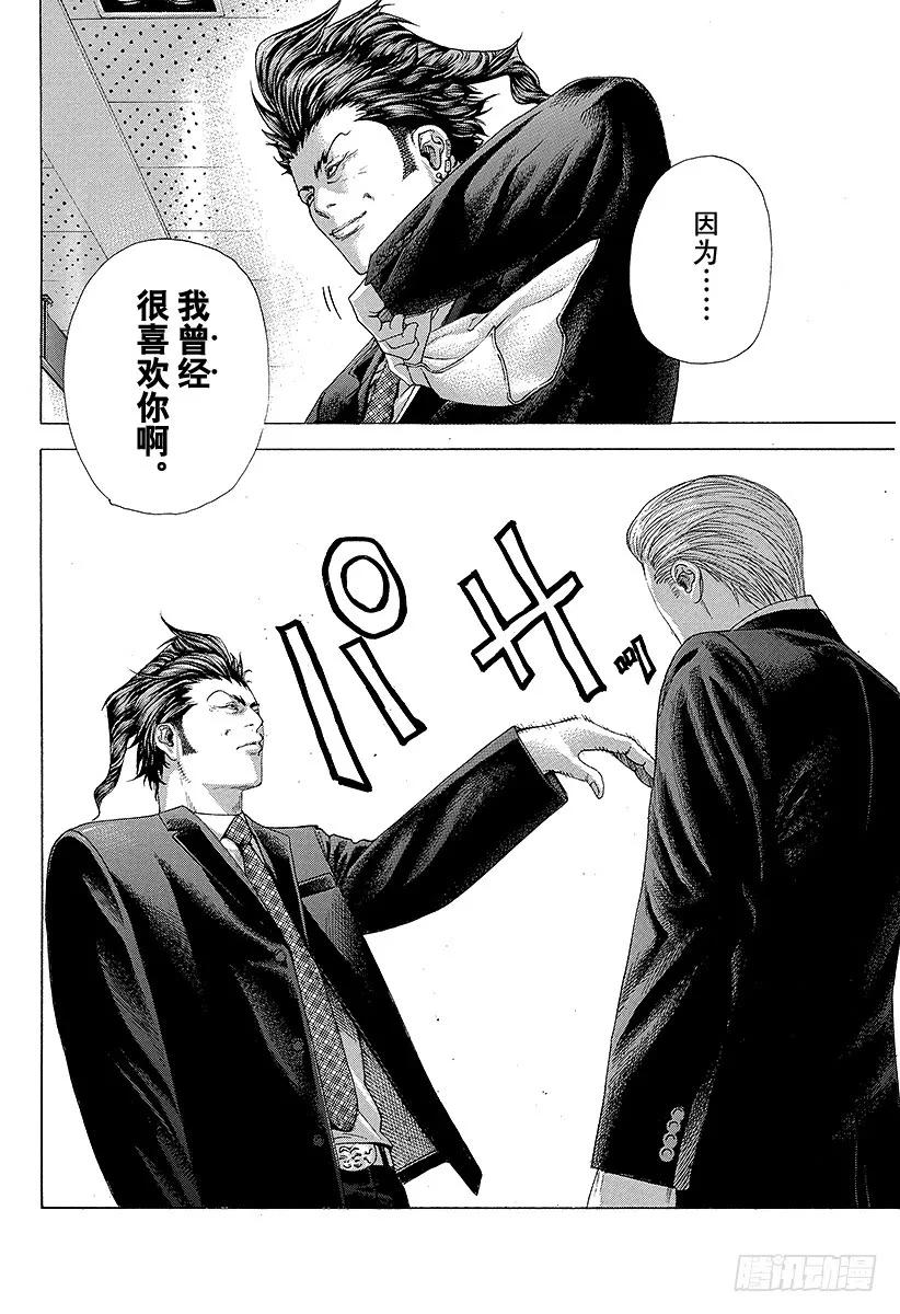 噬谎者 第226话 position 第27页
