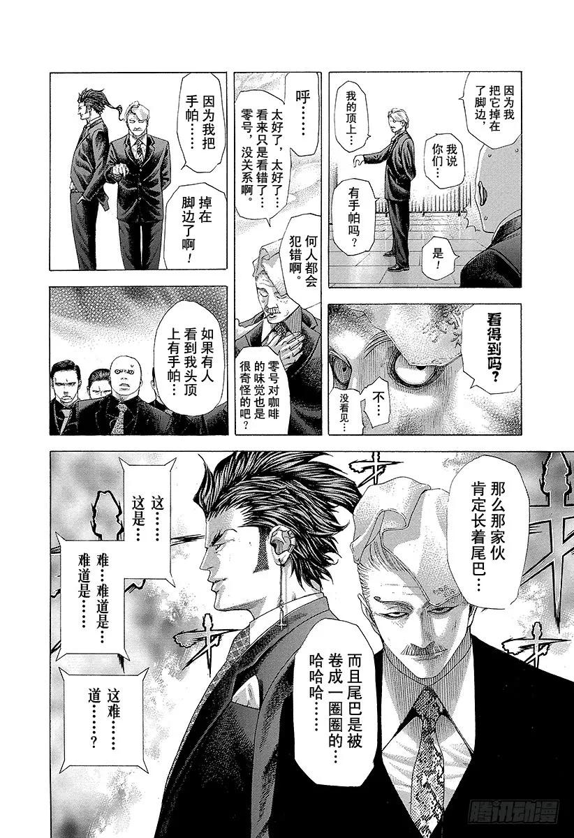 噬谎者 第226话 position 第15页