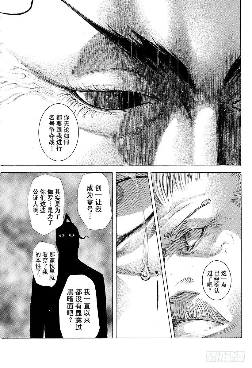 噬谎者 第226话 position 第33页