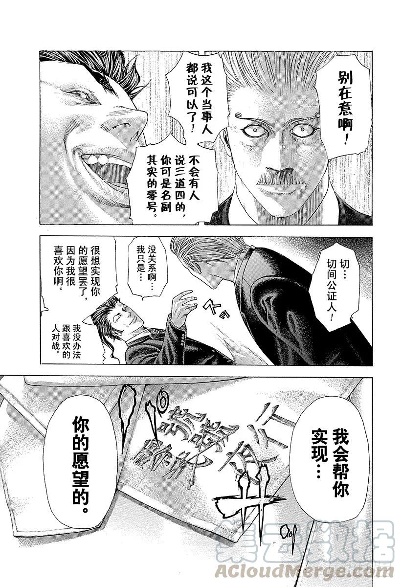 噬谎者 第226话 position 第25页