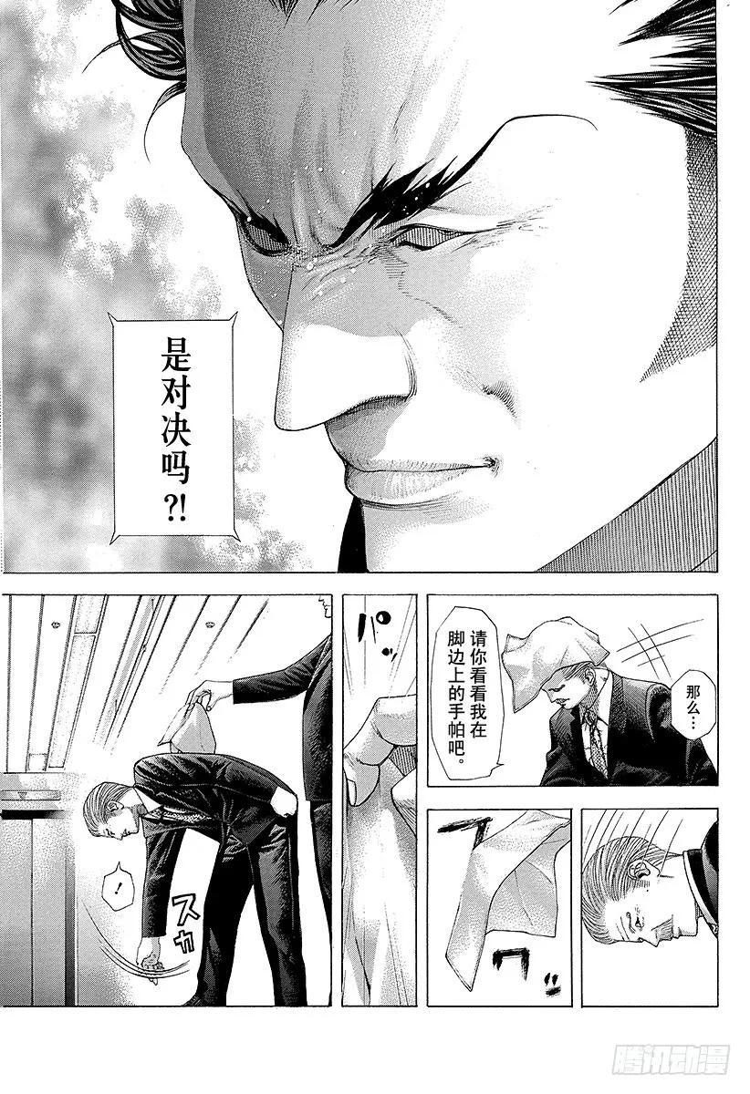 噬谎者 第226话 position 第17页